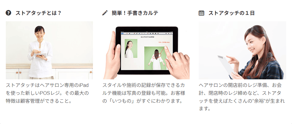 StoreTouch紹介画像の2枚目